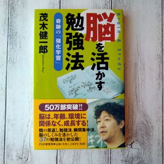 脳を活かす勉強法 奇跡の「強化学習」(その他)