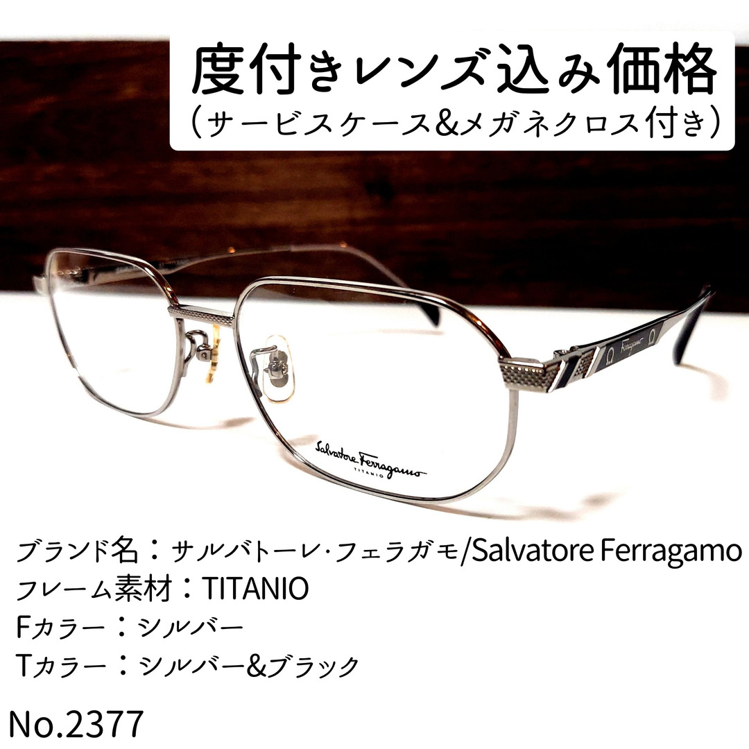 Salvatore Ferragamo(サルヴァトーレフェラガモ)のNo.2377メガネ　サルバトーレ・フェラガモ【度数入り込み価格】 メンズのファッション小物(サングラス/メガネ)の商品写真