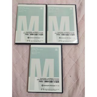 ＦＭＳ ： 実際の活動への適用【全３巻・分売不可】ME181-S(趣味/実用)