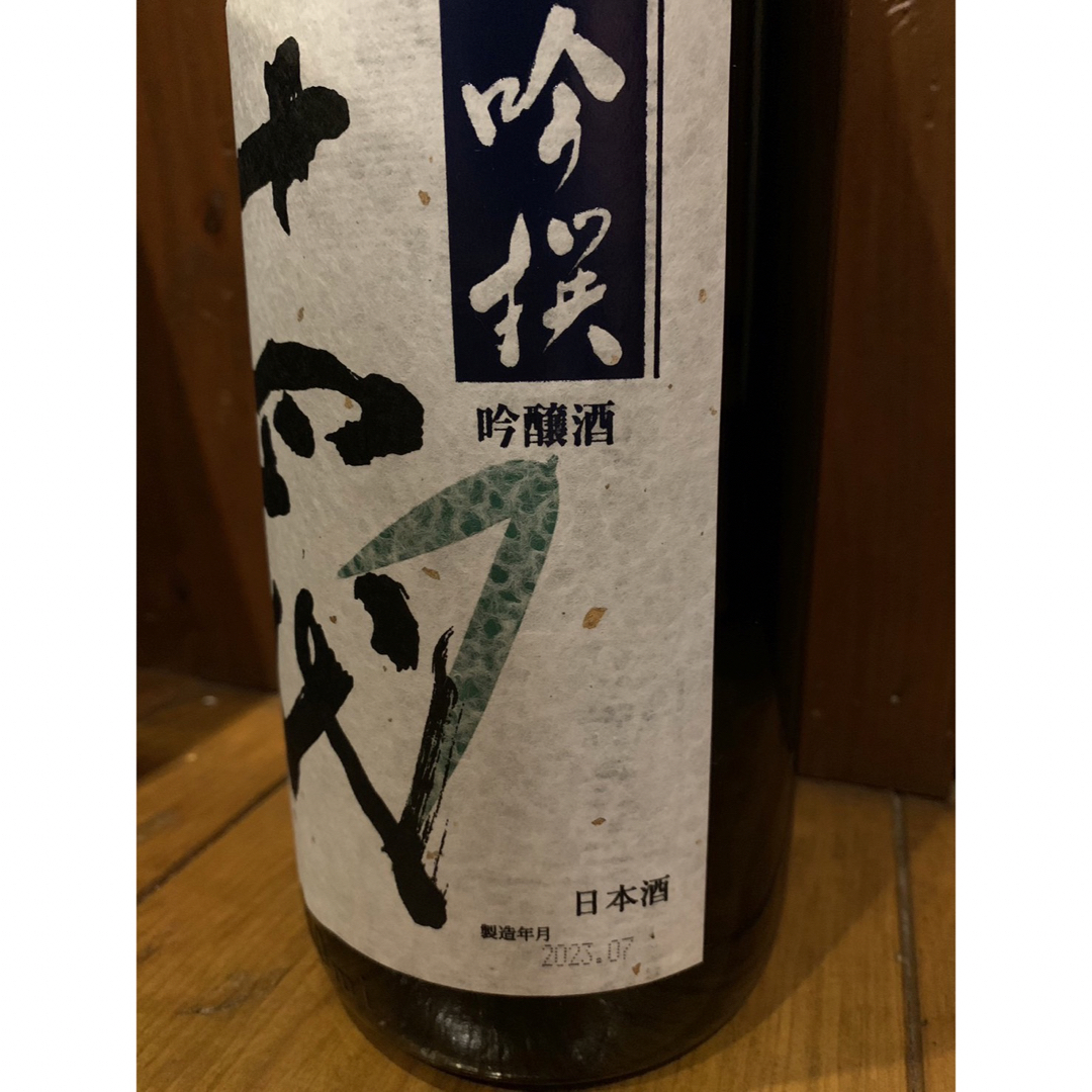 十四代　吟撰　1800mL  2023.07製造