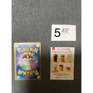 マクドナルド株主優待　ドリンク5枚、ポケモンカード(その他)