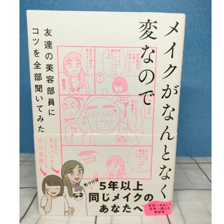 メイクがなんとなく変なので友達の美容部員にコツを全部聞いてみた(住まい/暮らし/子育て)