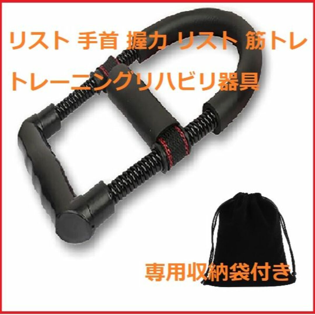 リスト 手首 握力 リスト 筋トレ トレーニング リハビリ器具 コスメ/美容のダイエット(エクササイズ用品)の商品写真