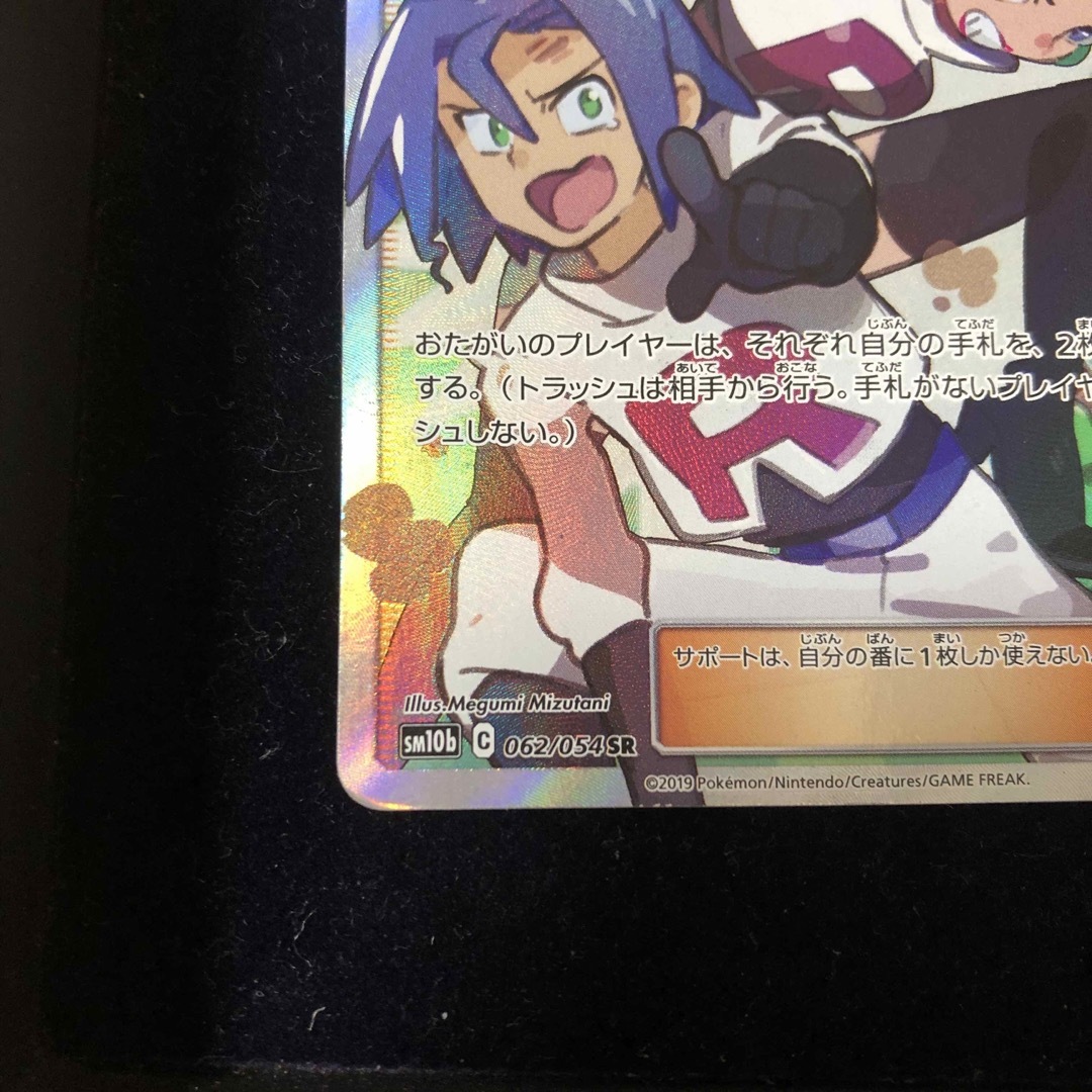 ムサシとコジロウ(062/054) SR ポケモンカードゲーム-