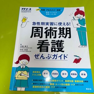 プチナース増刊 周術期看護ぜんぶガイド 2019年 05月号(専門誌)