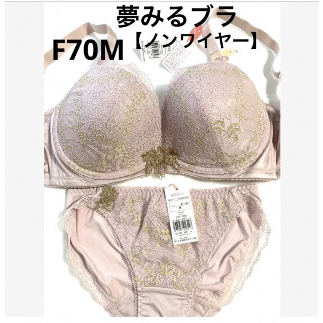 Triumph(トリンプ)の【新品タグ付】 トリンプ／夢みるブラ・ノンワイヤー・F70M（定価¥6,190） レディースの下着/アンダーウェア(ブラ&ショーツセット)の商品写真