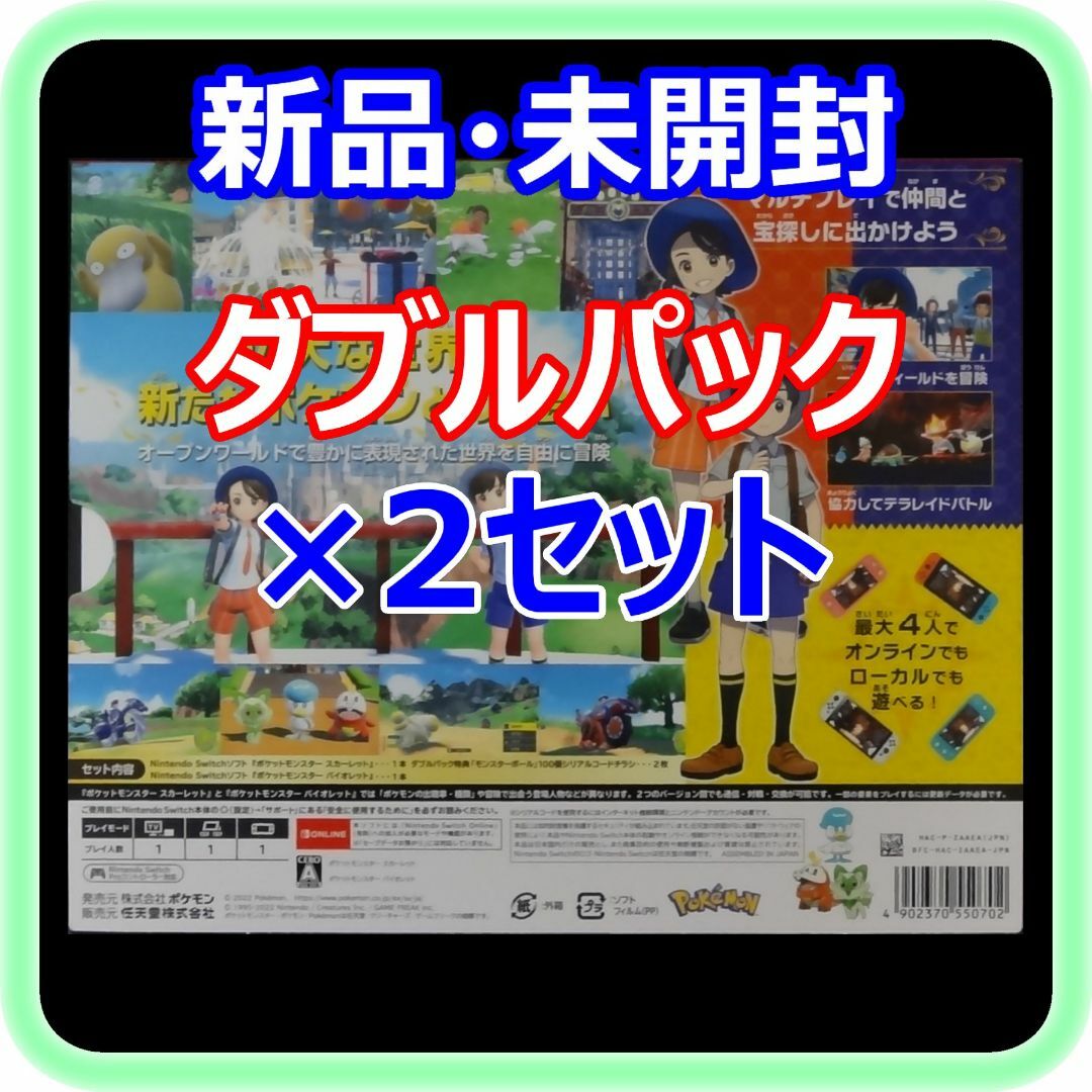 新品 未開封 ポケモン スカーレット バイオレット ダブルパック 新品 未開封 ポケモン スカーレット バイオレット ダブルパック