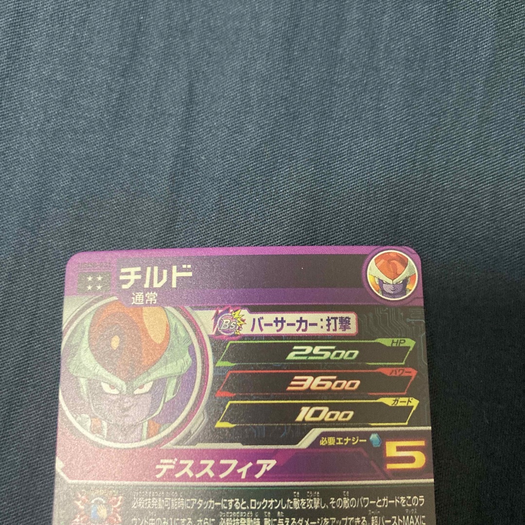 ドラゴンボール(ドラゴンボール)のチルド UGM8-031 スーパードラゴンボールヒーローズ SDBH エンタメ/ホビーのトレーディングカード(シングルカード)の商品写真