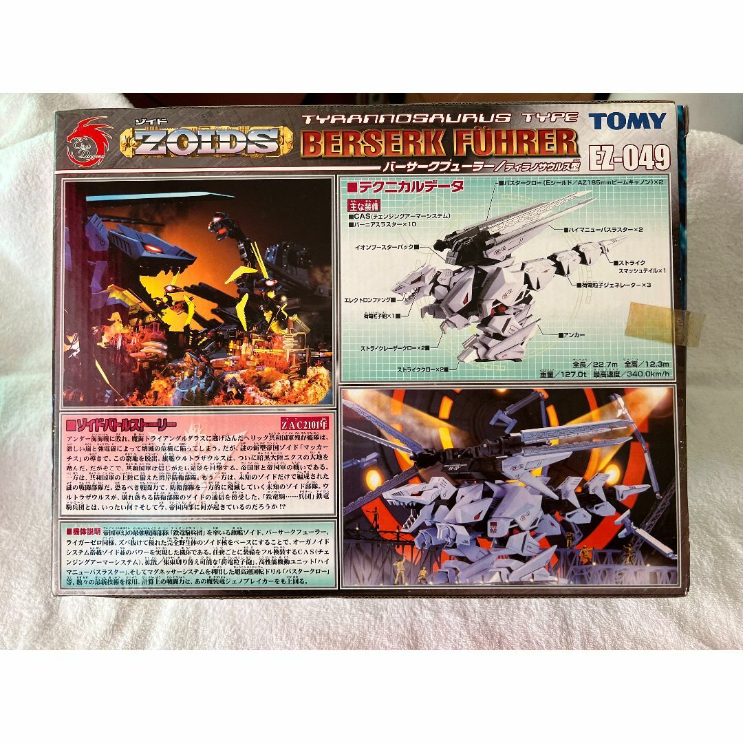 新品　ゾイド　ZOIDS　未開封　未組立　バーサークフューラー