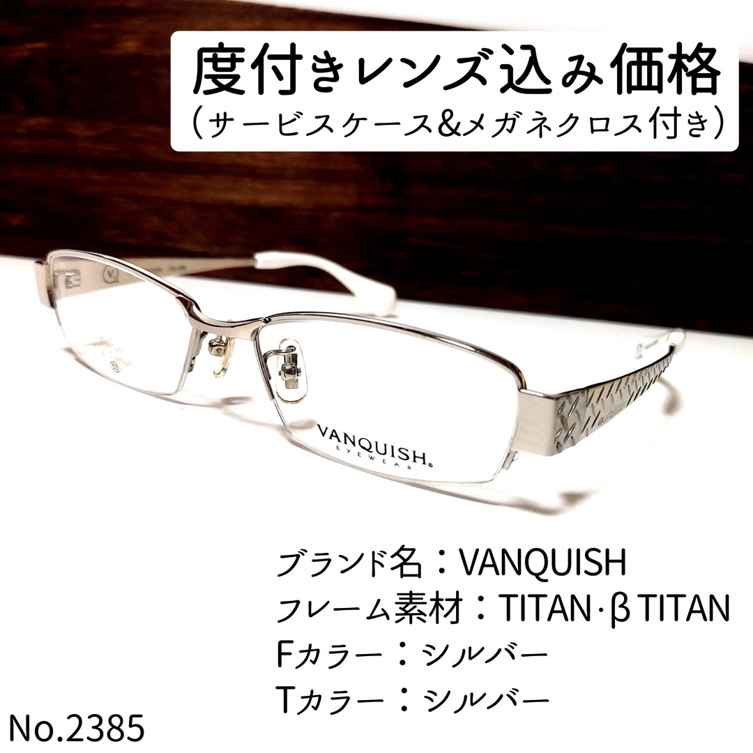 No.2385メガネ VANQUISH【度数入り込み価格】 - サングラス/メガネ