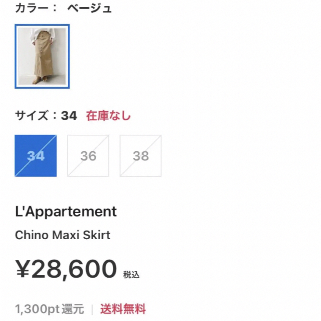 L'Appartement DEUXIEME CLASSE(アパルトモンドゥーズィエムクラス)のL'Appartement Chino Maxi Skirt /34 レディースのスカート(ロングスカート)の商品写真