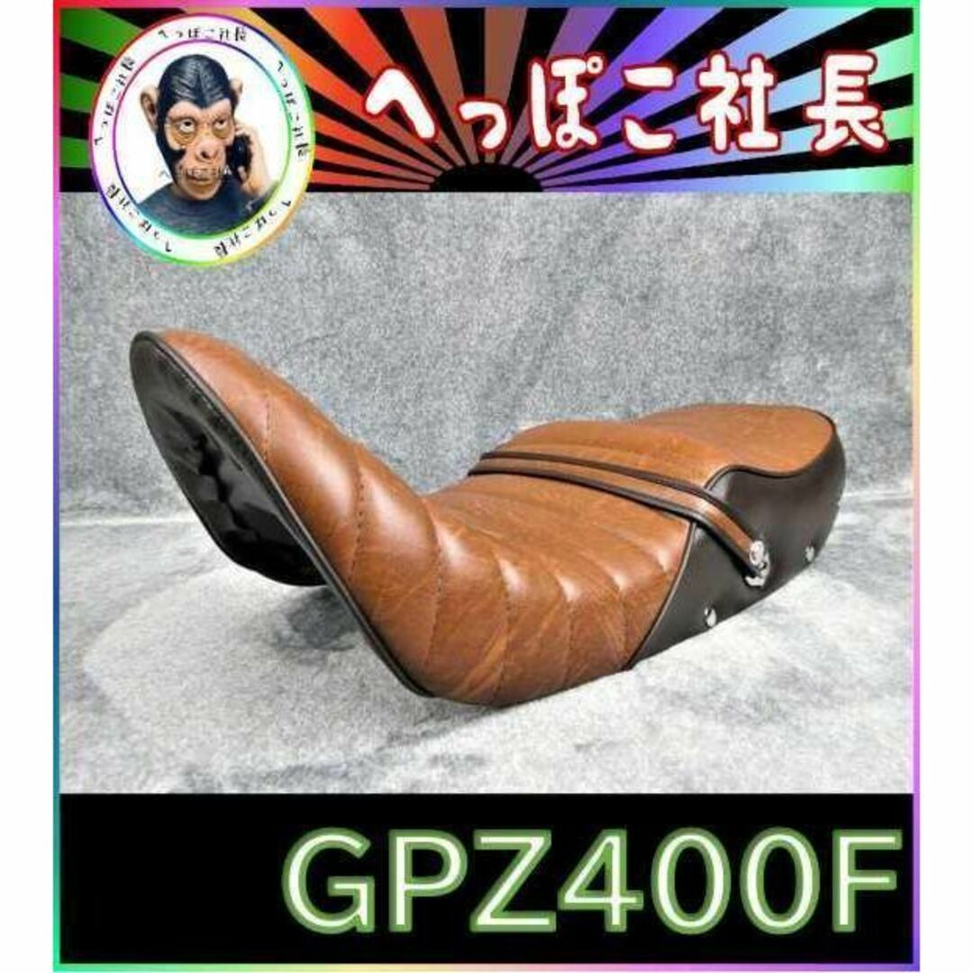 ＧＰＺ４００Ｆ　茶　ツートン　鋲付き　タックロール　シート