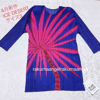 プリーツプリーズイッセイミヤケ カットソー(レディース/長袖)の通販