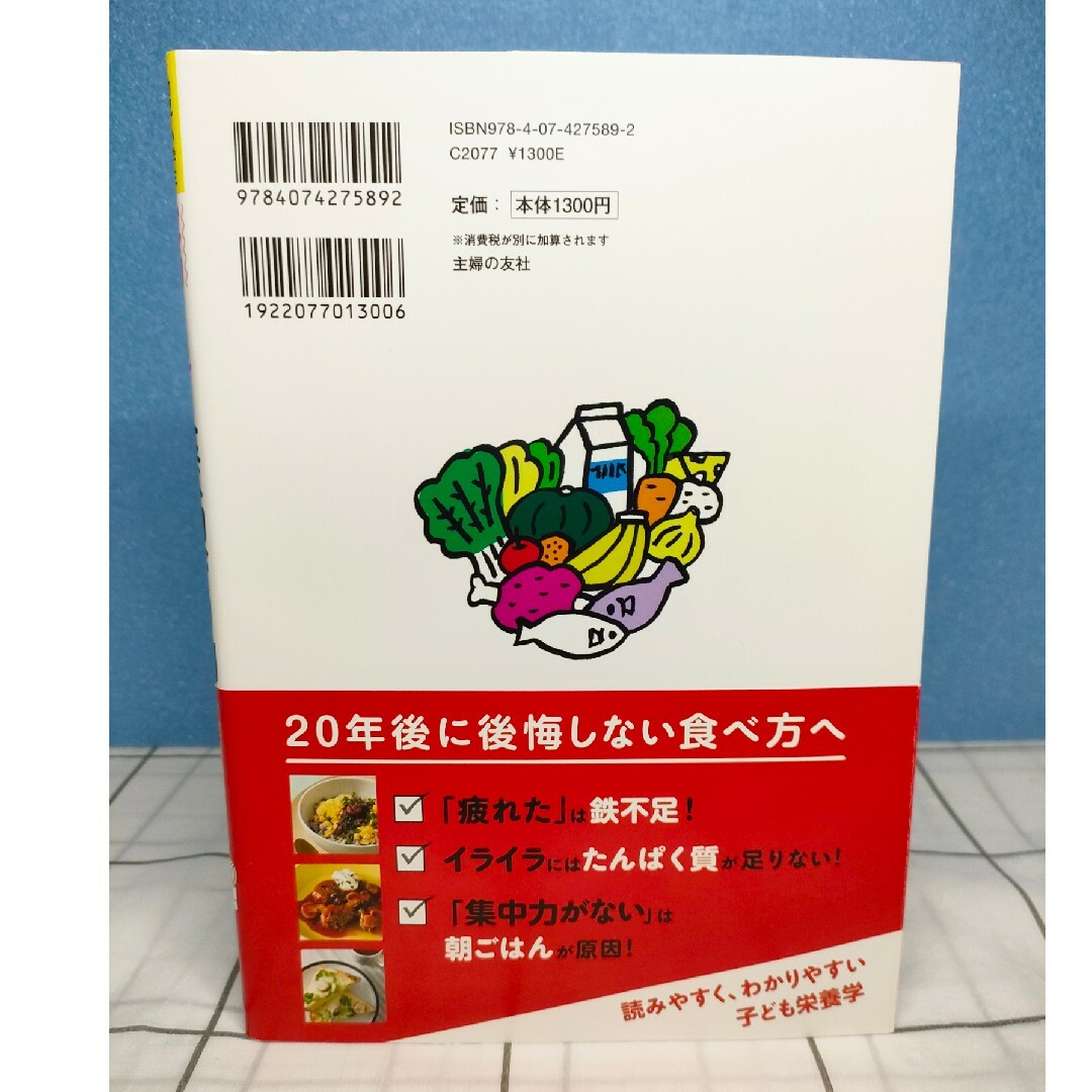 成功する子は食べ物が9割 エンタメ/ホビーの本(住まい/暮らし/子育て)の商品写真