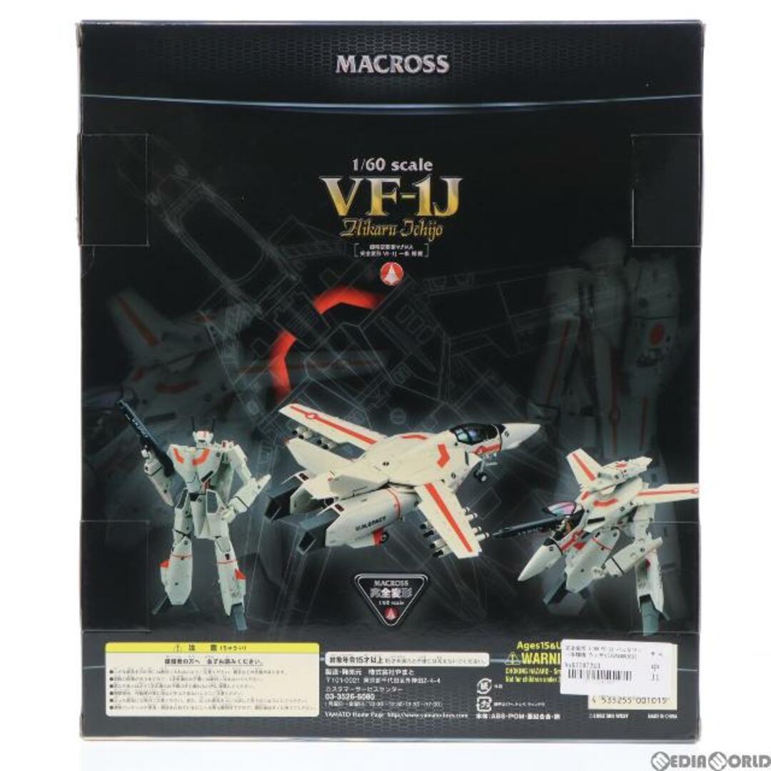 やまとOnlineShop限定 完全変形 1/60 VF-1J バルキリー 一条輝機