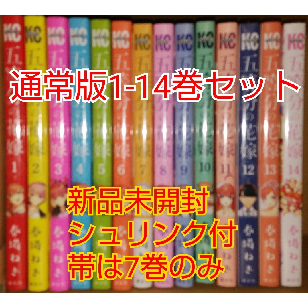 漫画　五等分の花嫁　1〜14巻　セット講談社