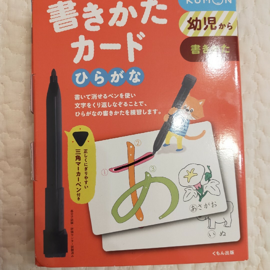 書きかたカ－ド 幼児から ひらがな 第２版 エンタメ/ホビーの本(絵本/児童書)の商品写真