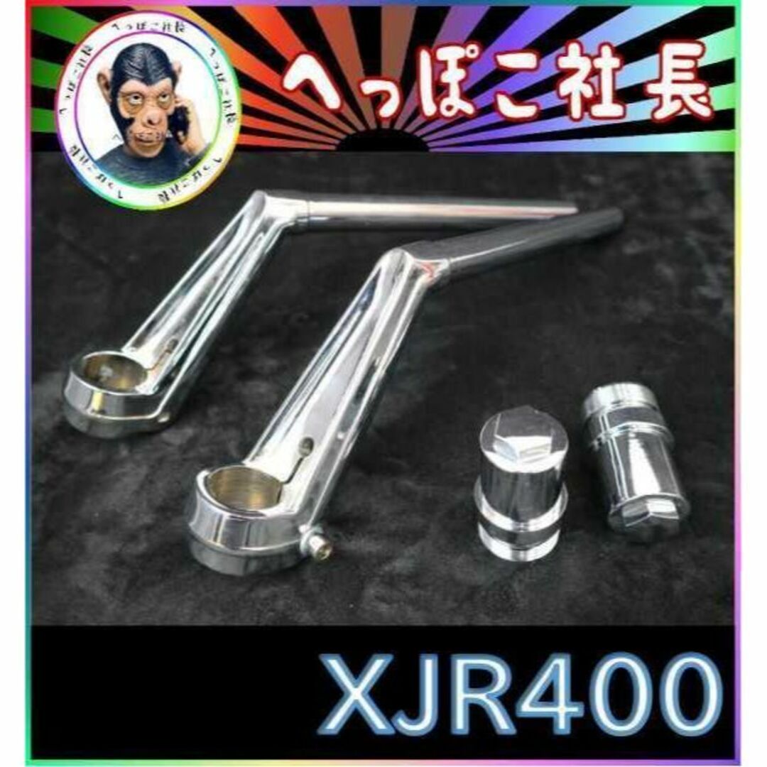 VFハン タイプ メッキ ハンドル+延長キット⑥/ XJR400 4HM 変換 | フリマアプリ ラクマ