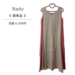 レディー(Rady)の《 超美品 》サイドラインマキシワンピース ロングワンピースRady(ロングワンピース/マキシワンピース)