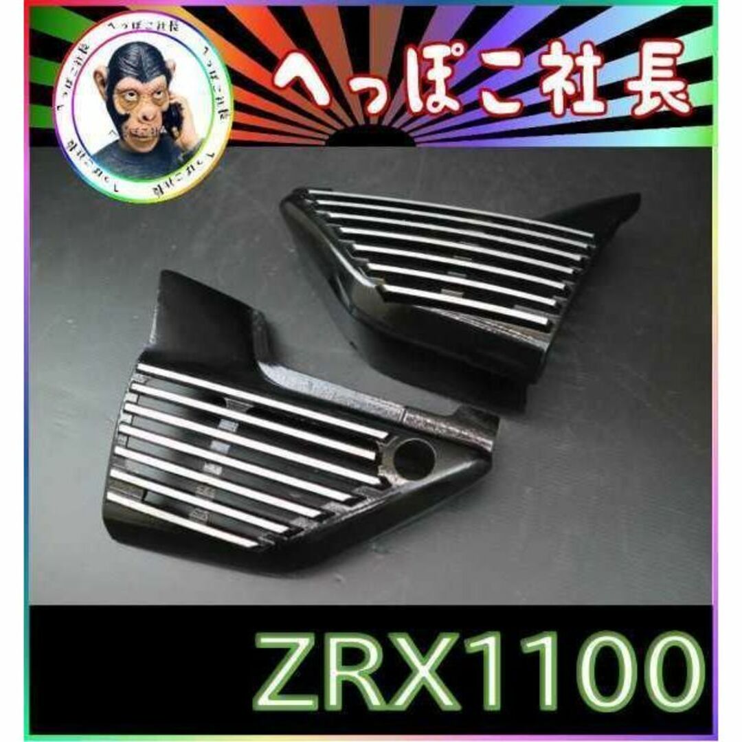購入プロモーション ZRX1100 アルフィン サイドカバー