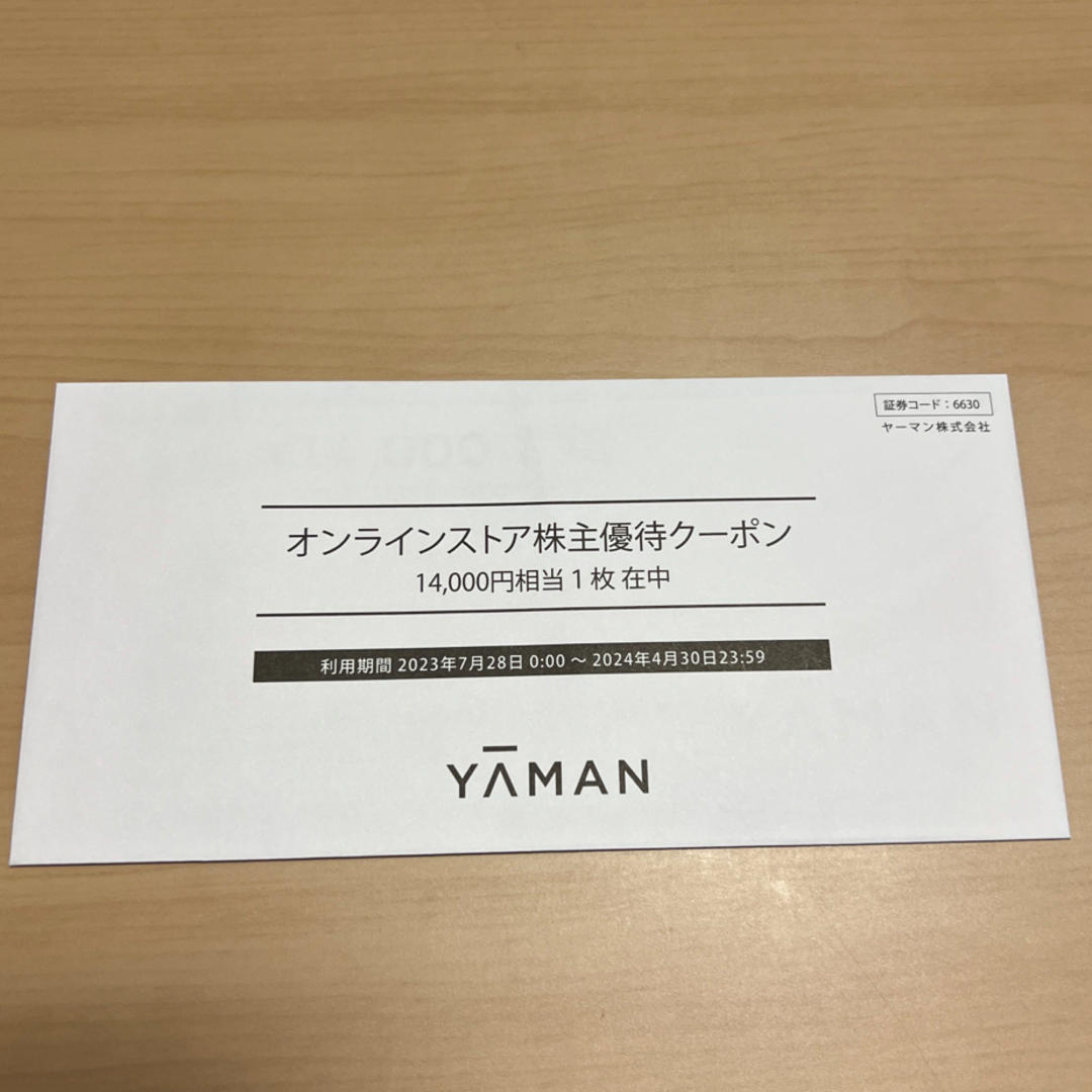 ヤーマンの株主優待  14000円分