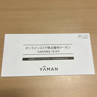 ヤーマン(YA-MAN)のヤーマン　株主優待　　14,000円分　YA-MAN(その他)