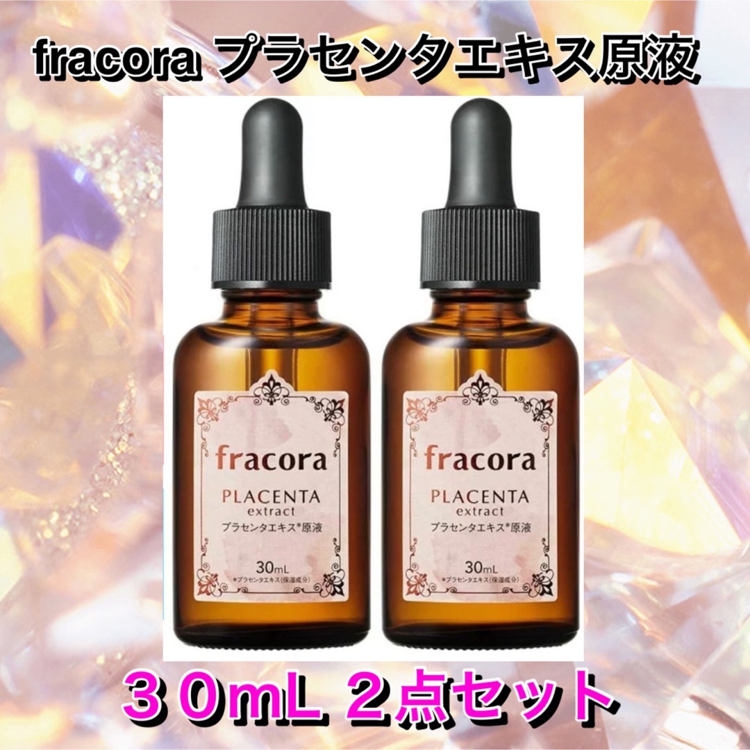 fracoraプラセンタエキス原液