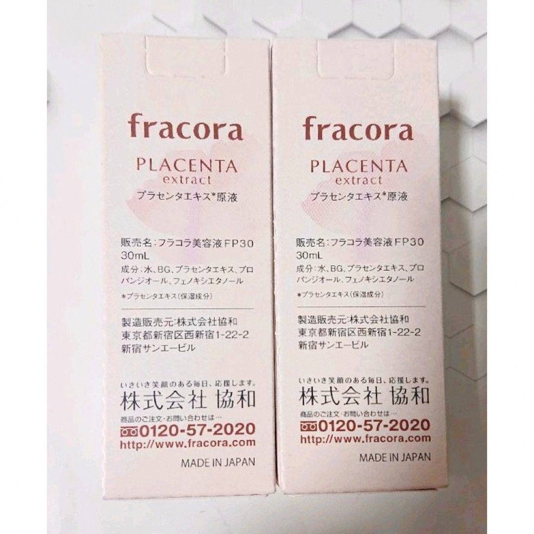 新品★協和 fracora フラコラ プラセンタエキス原液　30ml 2点セット 3