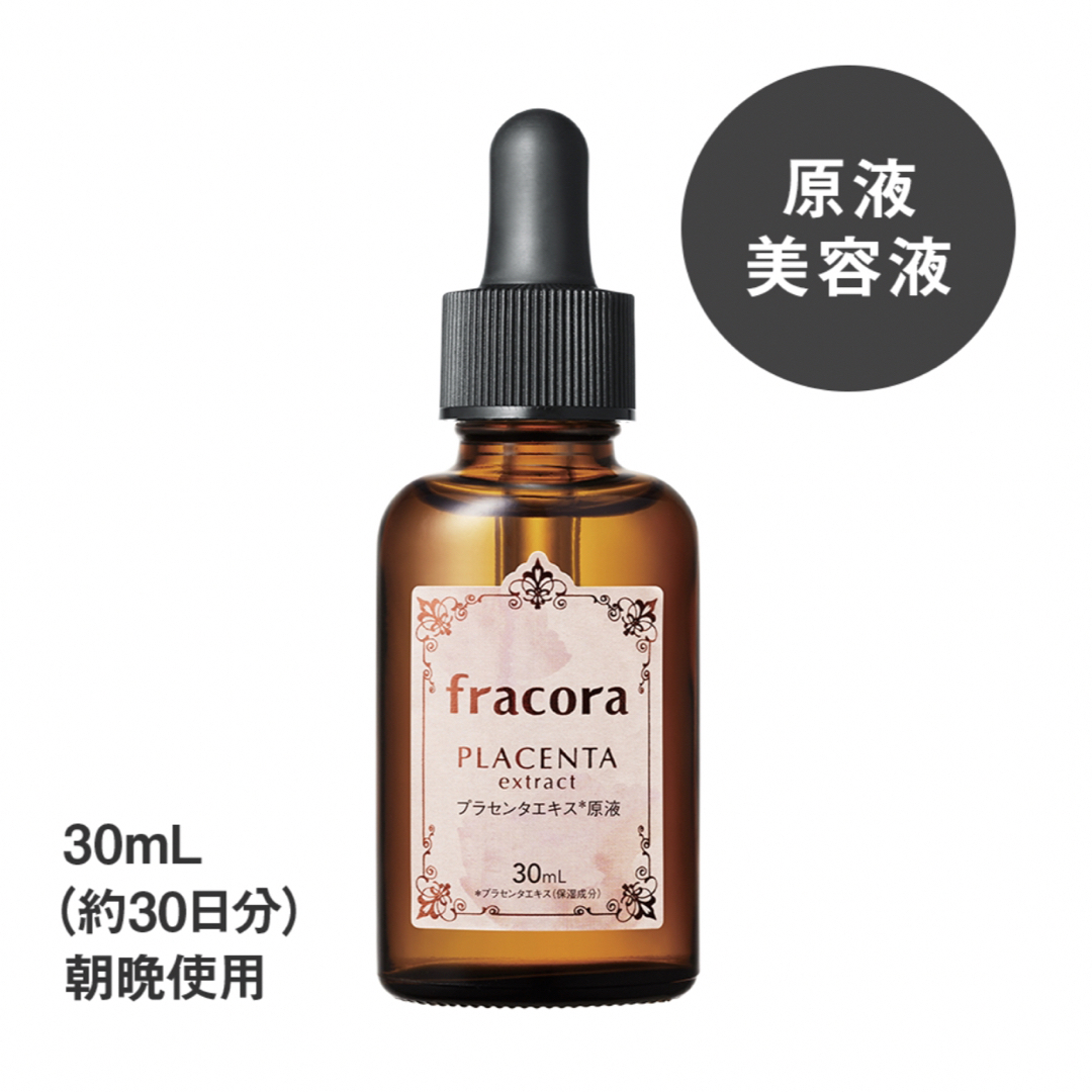 新品★協和 fracora フラコラ プラセンタエキス原液　30ml 2点セット 4