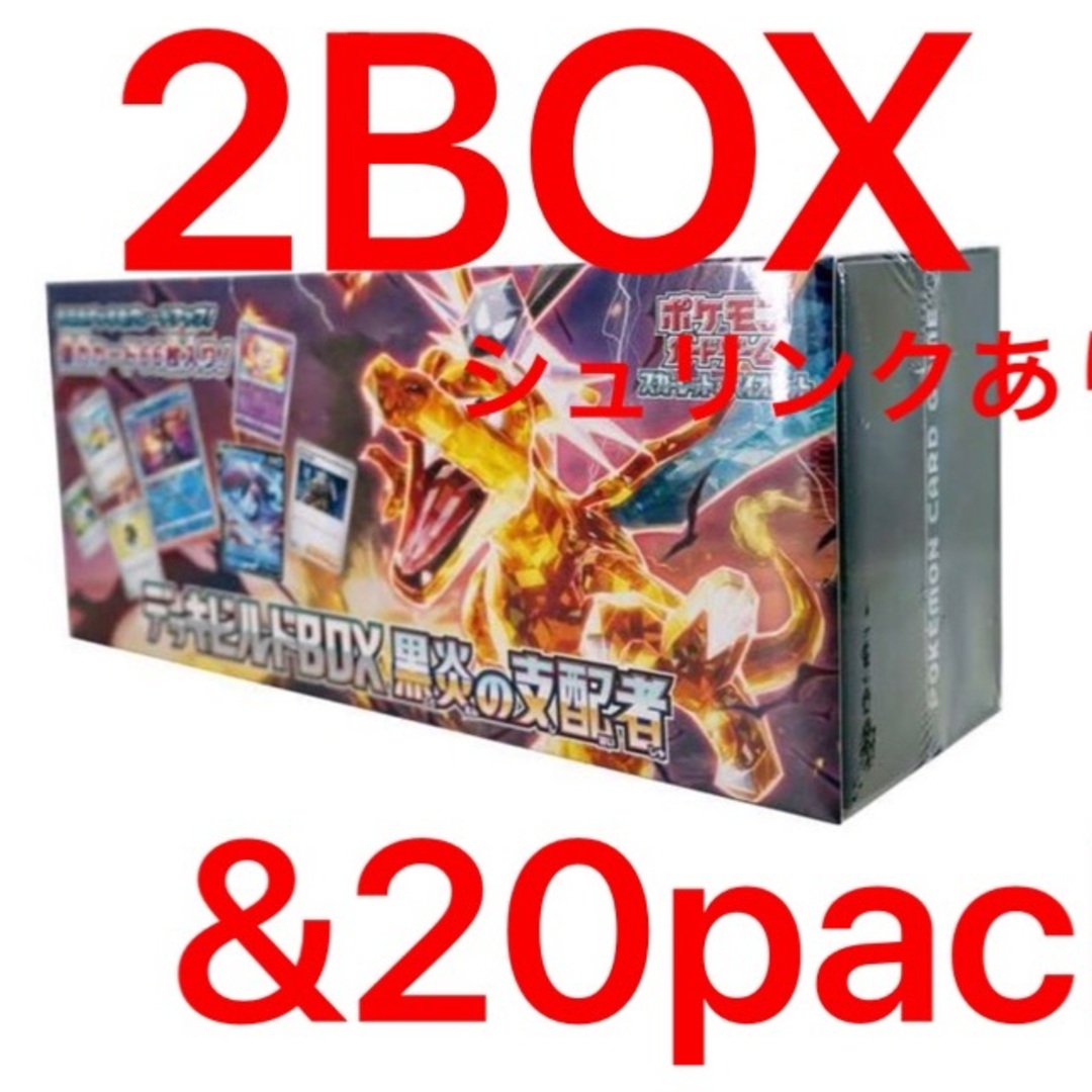 デッキビルドBOX 黒炎の支配　ポケモンカードゲーム スカーレット＆バイオレット