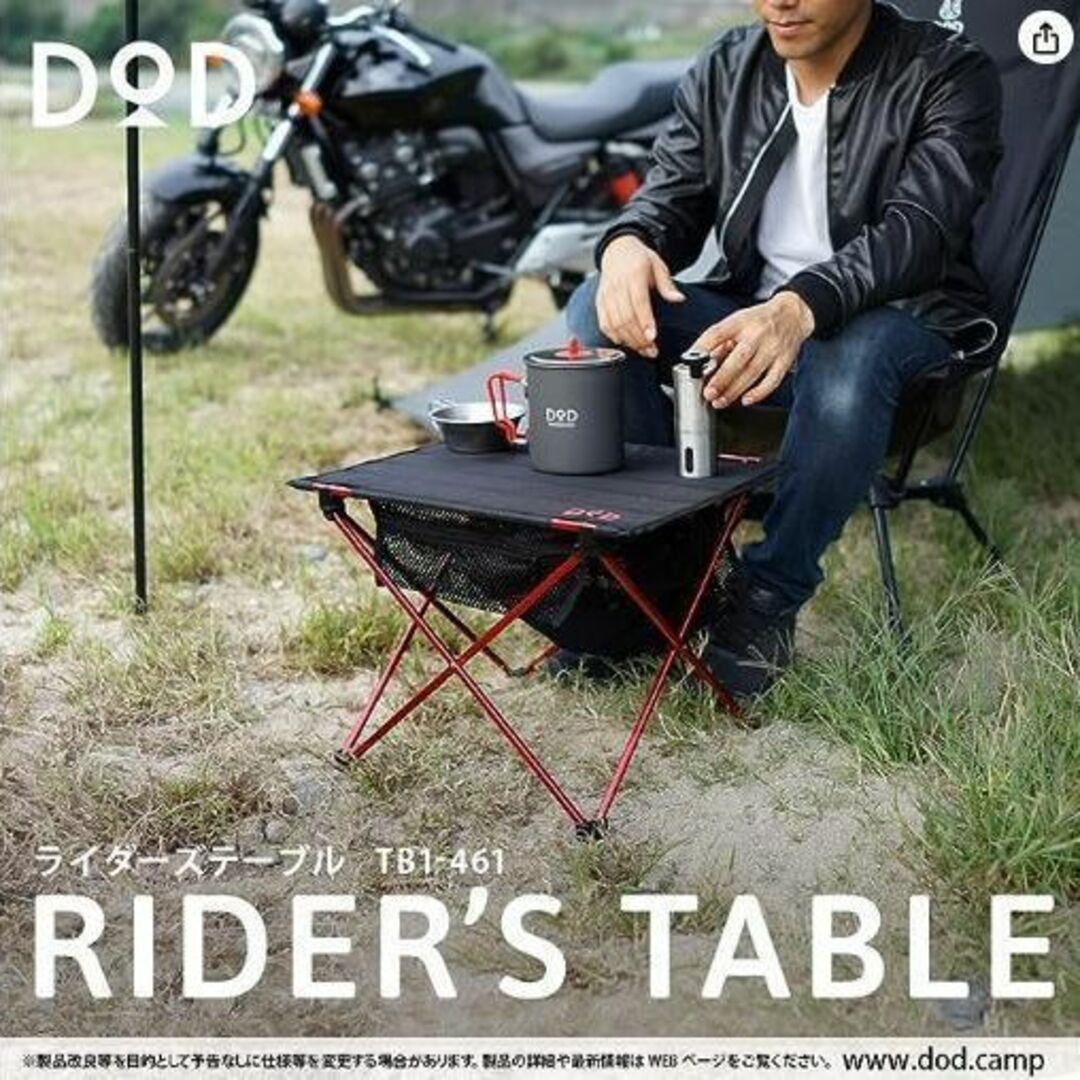 DOD(ディーオーディー) ライダーズテーブル スポーツ/アウトドアのアウトドア(テーブル/チェア)の商品写真