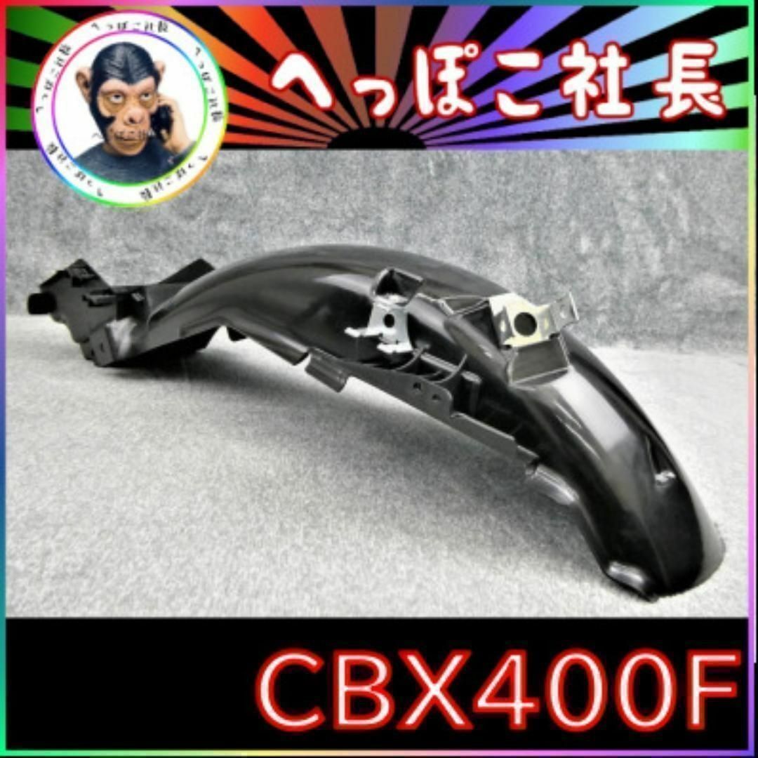 バイクインナー　フェンダー　ＣＢＸ４００Ｆ/ 新品未使用品 CBX550F