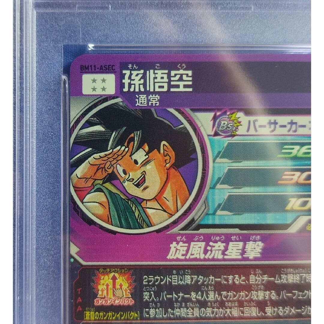 PSA10 ドラゴンボールヒーローズ BM11-ASEC 孫悟空 パラレル 6