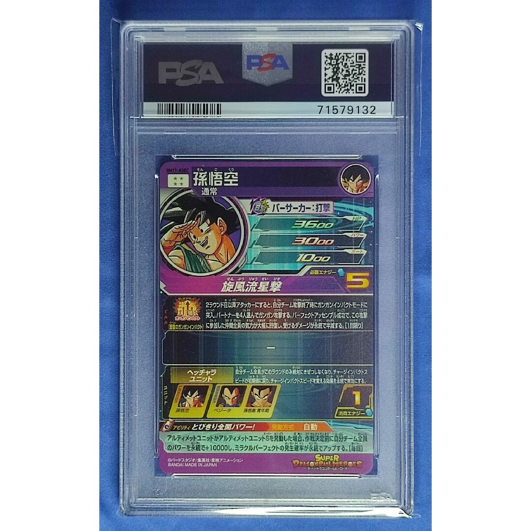 22882円 PSA10 ドラゴンボールヒーローズ BM11-ASEC 孫悟空 22882円 PSA10 ドラゴンボールヒーローズ BM11-ASEC 孫悟空