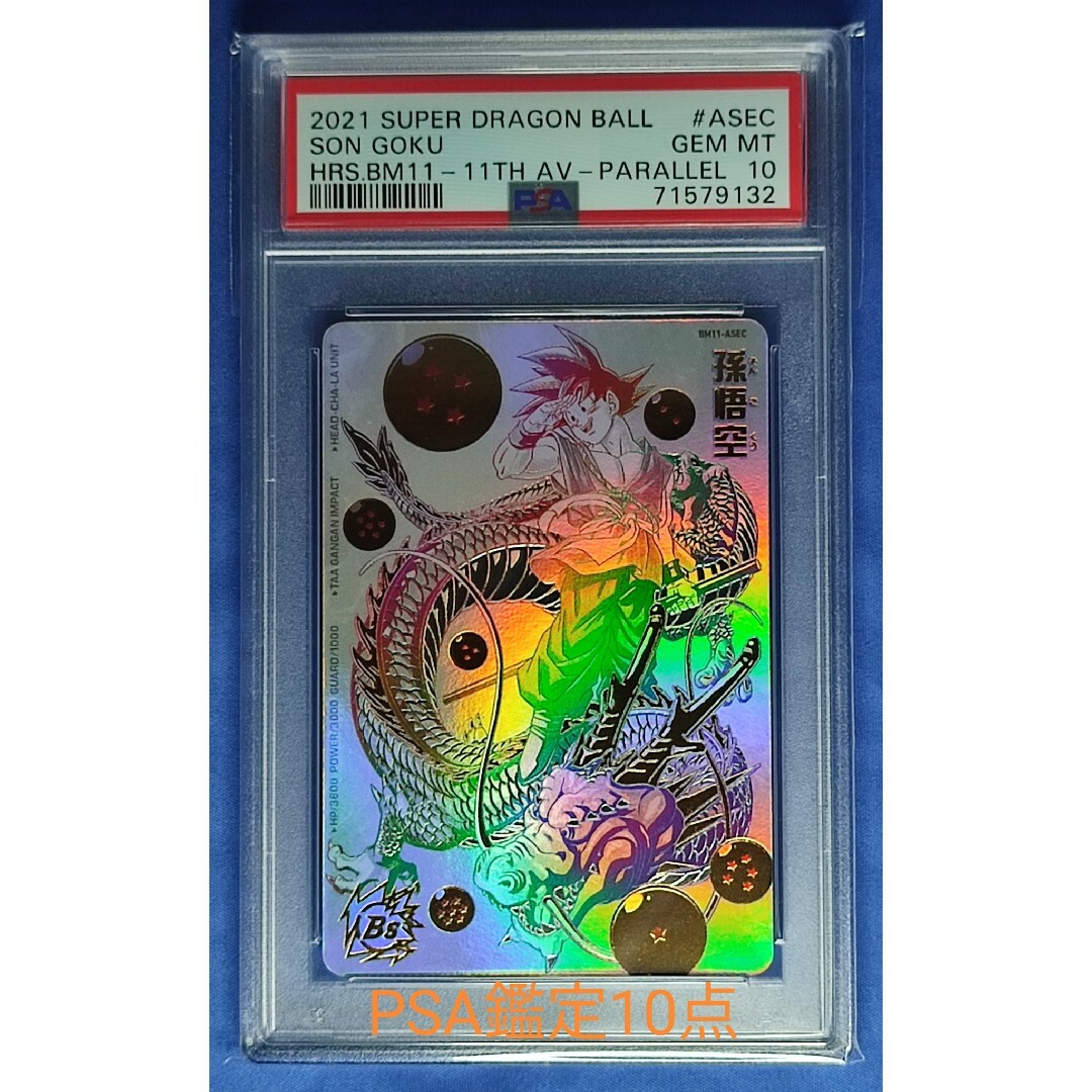 PSA10 ドラゴンボールヒーローズ BM11-ASEC 孫悟空 パラレル-