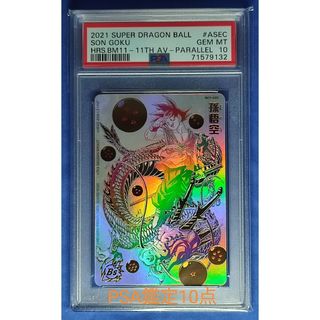PSA10 ドラゴンボールヒーローズ BM11-ASEC 孫悟空 パラレル(シングルカード)