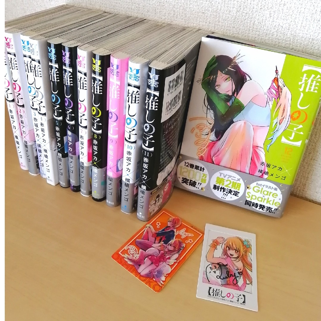 推しの子 全巻 1~12巻 おまけ付きの通販 by kinako's shop|ラクマ 推しの子 全巻 1~12巻 おまけ付きの通販 by kinako's shop|ラクマ