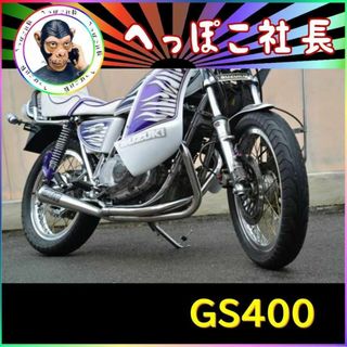 GS400 マフラーの通販 300点以上 | フリマアプリ ラクマ