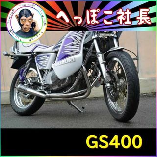 ＧＳ４００Ｅ　ナカノ　クロス　メガホン　マフラー　ステン　/ GS400E 鉄管