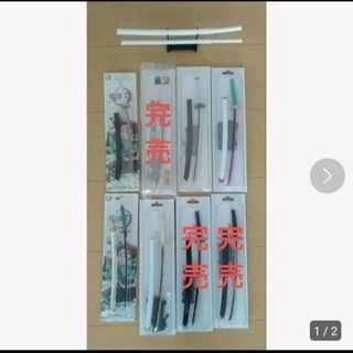 鬼滅の刃　日輪刀　セット　台座付き　ペーパーナイフ　キーホルダー　コレクション(キャラクターグッズ)