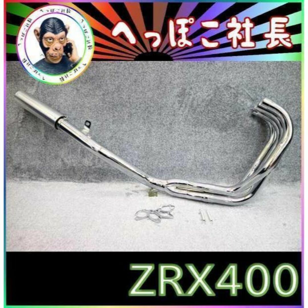 アキヤン] レース管 黒 ６分割 ZRX４００ サイレンサー付/ ～97年 ...