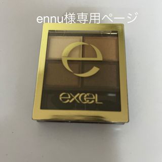 エクセル(excel)のexcel スキニーリッチシャドウ(アイシャドウ)