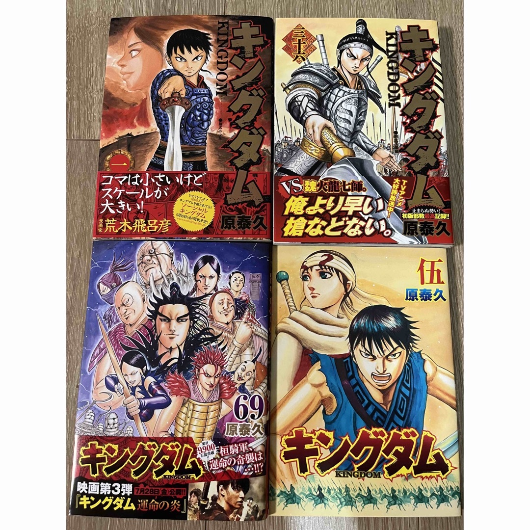 キングダム」1〜69巻+伍 原泰久 映画化作品-eastgate.mk