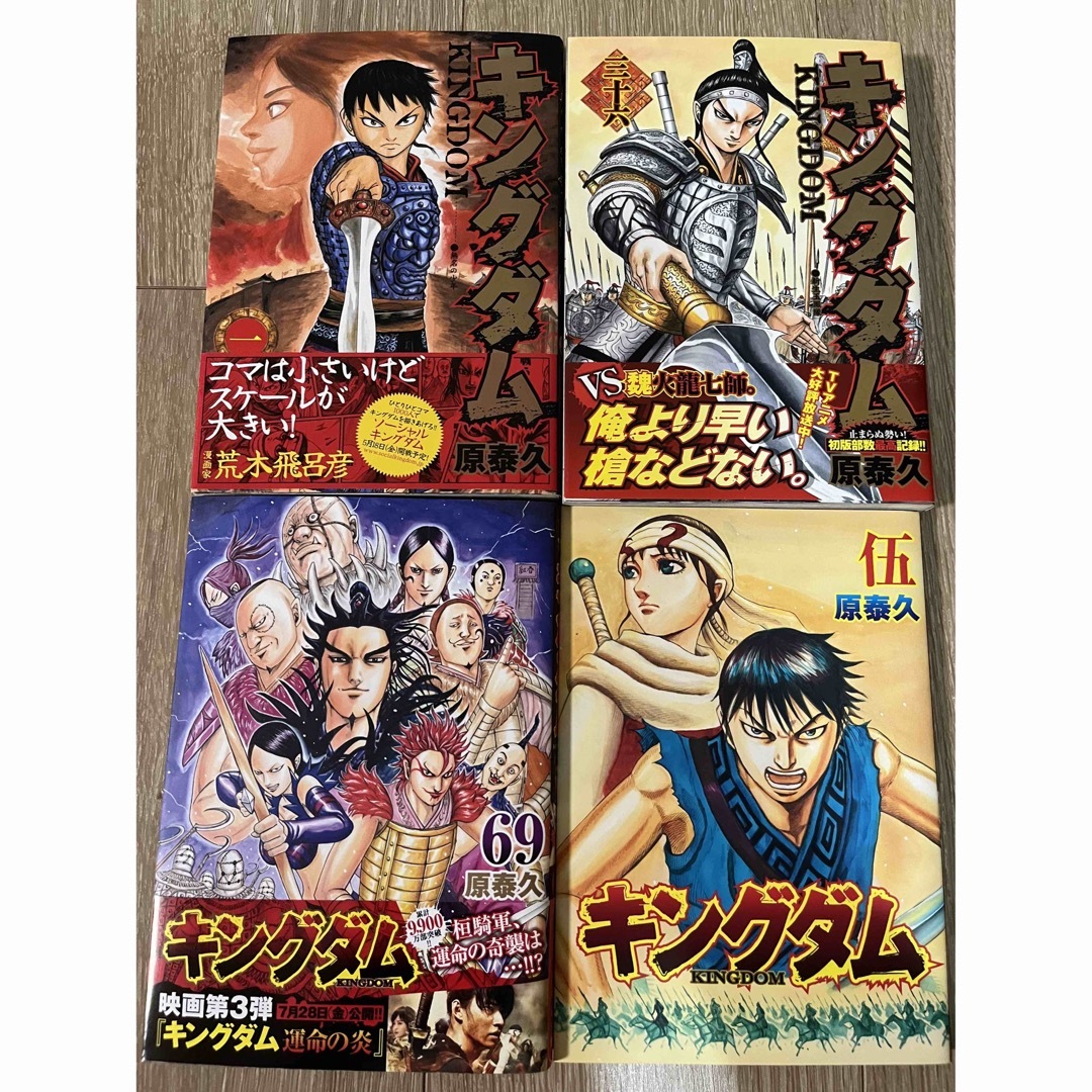 キングダム 全巻 1〜70巻 セット 漫画 原泰久