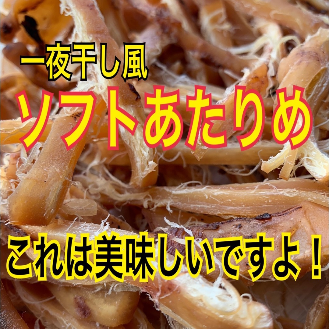 ソフトあたりめ【送料無料】 食品/飲料/酒の食品(魚介)の商品写真