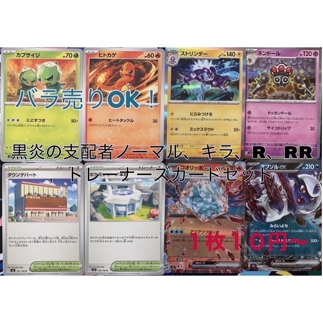 ポケモンカード　黒炎の支配者　収録カードセット