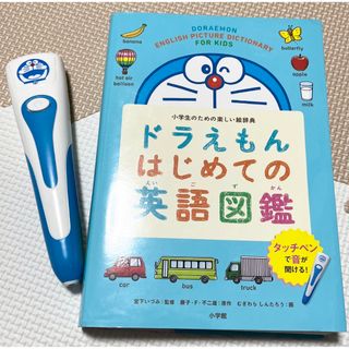 ショウガクカン(小学館)のドラえもん　はじめての英語図鑑　(知育玩具)