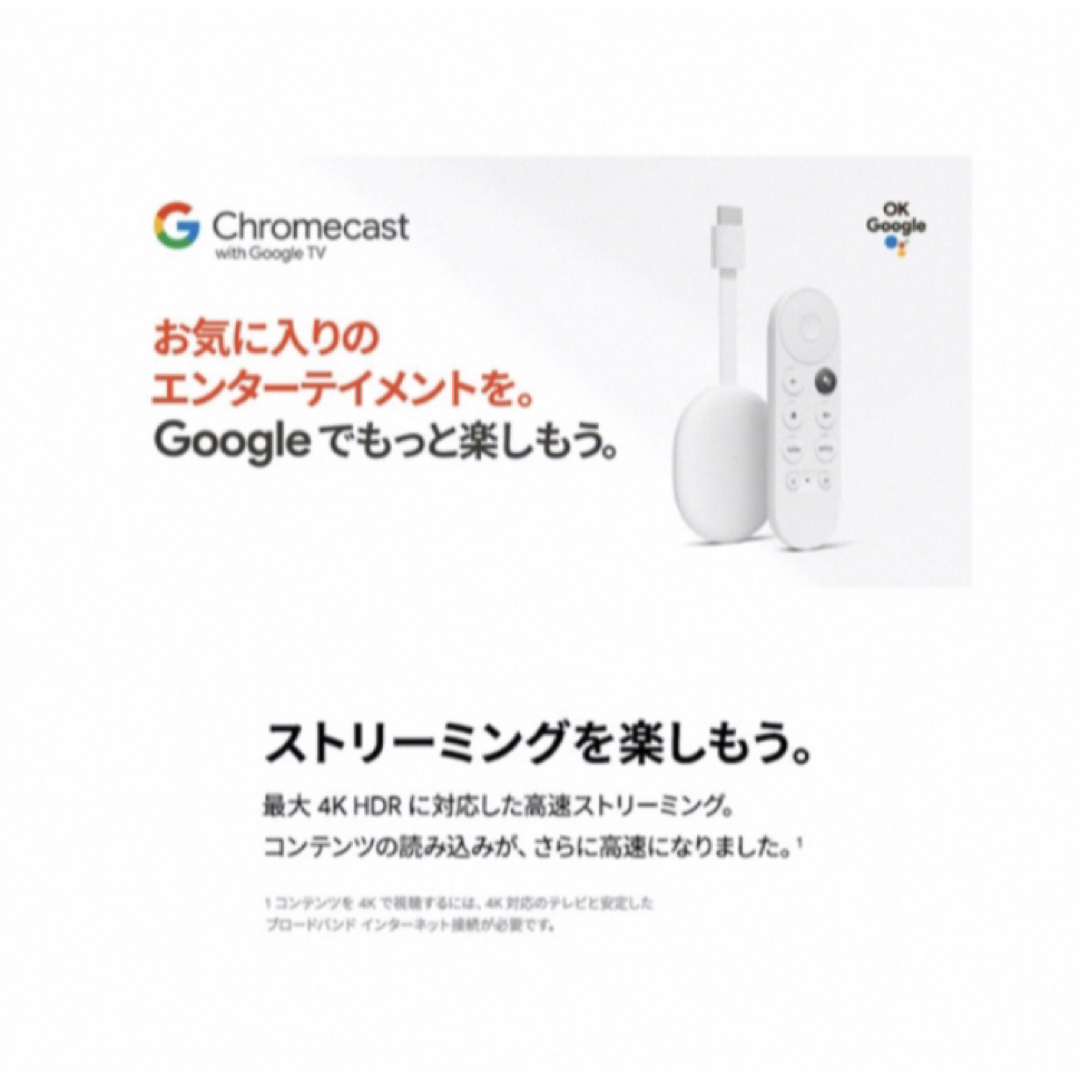 Google クロームキャストwith Google TV 4K 4