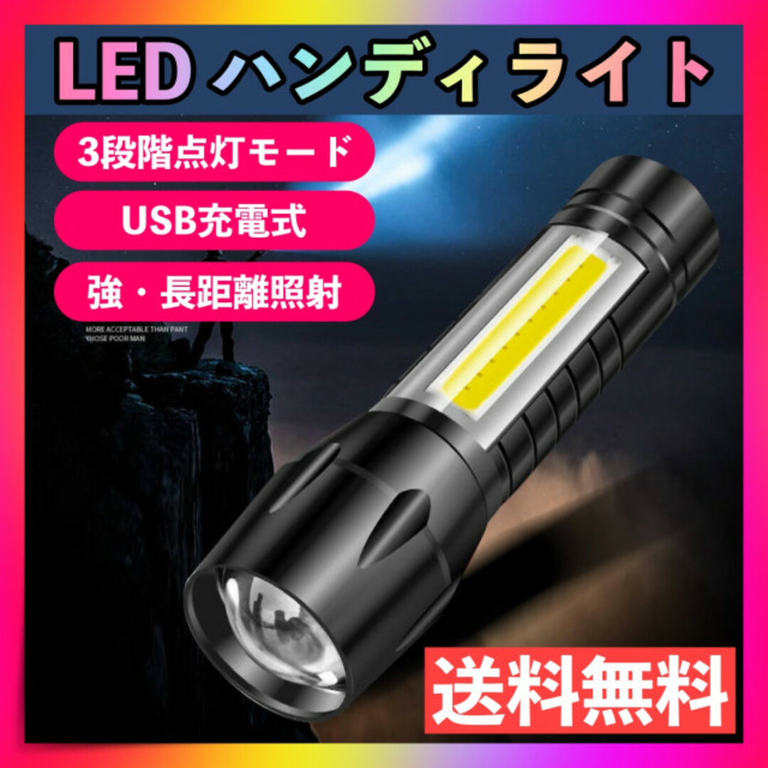 ハンディライト LED 懐中電灯 超強力 USB充電 小型 防災 地震 キャンプの通販 by まい's shop｜ラクマ