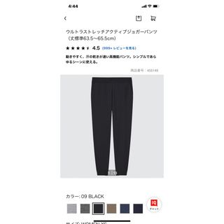 ユニクロ(UNIQLO)のウルトラストレッチアクティブジョガーパンツ （丈標準63.5~65.5cm)(ウォーキング)